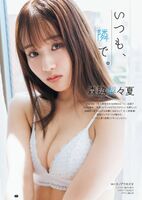 Moriwaki Ririka 森脇梨々夏