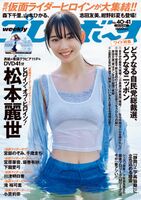[Image] Actress Reyo Matsumoto (16), swimsuit-style gravure is too cute wwwwwww special effects heroine shows off her belly button and Calvin Klein appearance in "Weekly Pre"!!