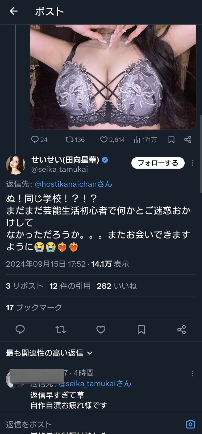 As a result of appealing to the gal fashion magazine 'nuts' exclusive model 'Seisei' aka Seika Tamukai 'Gene Strongest' and big breasts, jealous people make a fuss www 6th image