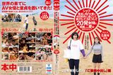 Popular AV actress Mizuki Yayoi is challenging a document shooting to spend 4 days with a virgin in a work commemorating the 5th anniversary ww