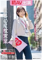 Chitomo Kakizawa SOD female employee makes pillow sales AV debut