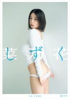 Nanoka 菜乃花
