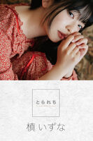 Digital Photo Book Maki Izuna 槙ずな - Tranceretinal