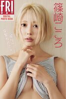 FRIDAY Kokoro Shinozaki 篠崎こころ - 僕のblondeカノジョ