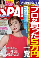 Weekly SPA 2023.12.26 Wang Lin Ayano Sumita Kokoro Ai Saki Totsuka Moeka Momonosuke Atsuka Aikawa