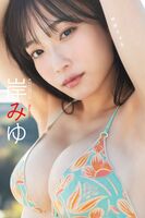 Miyu Kishi 岸みゆ 写真集 みゆフェtish