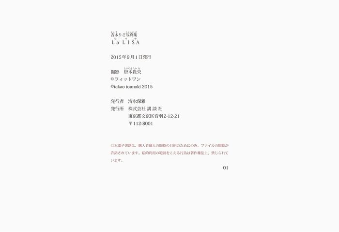 Digital Photobook Risa Yoshiki 吉木りさ - La LISA 78th image