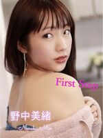 Nonaka Mio 野中美緒 - First Step