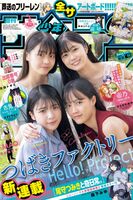 Shonen Sunday 2023 No.46 Runo Yufu Shinrin Fukuda Yushin Kawanishi Shiori Yagi