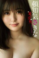 Weekly Photobook 2021-08-16 Sakina Tonchiki 頓知気さきな - Summer Goldfish