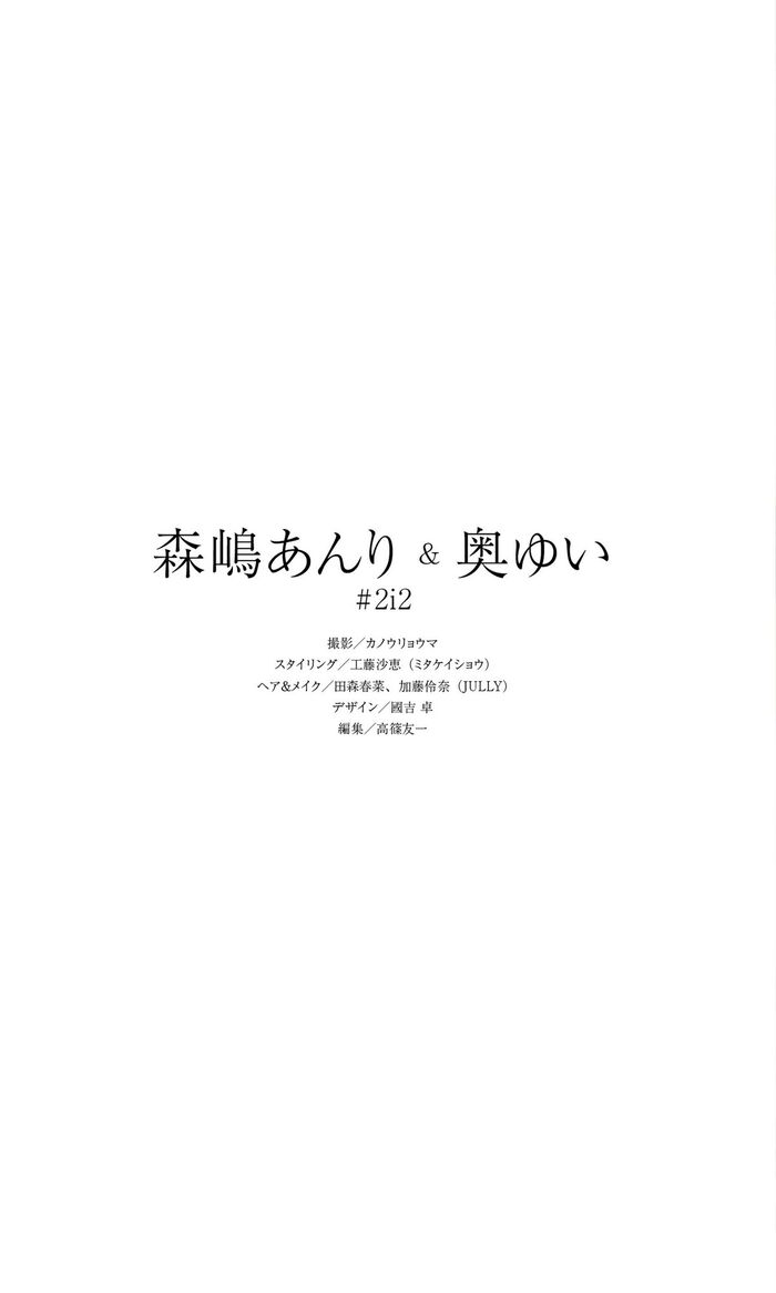 Weekly Photobook 2023-07-31 Yui Oku 奥ゆい And Anri Morishima 森嶋あんり - Together Forever 59th image
