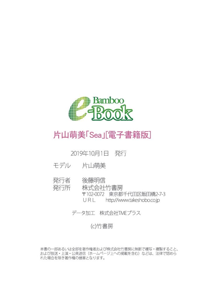 Bamboo e-Book 2019-10-04 Moemi Katayama 片山萌美 - Sea 61th image