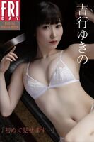 FRIDAY Digital Photo Book Onitannbi Yukino Yoshiyuki - I Will Show You For The First Time
