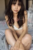 Photobook 2023.03.06 Hiroe Igeta Hiroe Igiri - Up To Date Spisan Gravure Photo Book