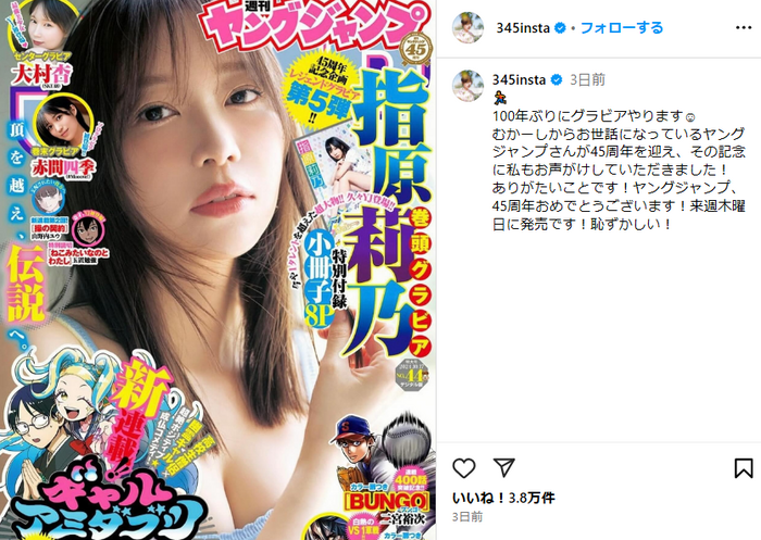 【画像】指原莉乃さん(31)、グラビアで巨乳を見せつけるwwwwwwwwwレジェンドさっしーが久々にヤンジャン表紙＆巻頭に登場！！ 5th image