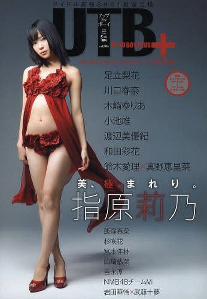 【画像】指原莉乃さん(31)、グラビアで巨乳を見せつけるwwwwwwwwwレジェンドさっしーが久々にヤンジャン表紙＆巻頭に登場！！ 6th image
