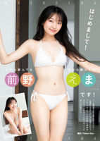 Active as an actress! A swimsuit gravure image that will captivate you with Ema Maeno's wonderful smile!