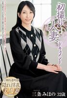 Miho Sanjo's hidden nasty beautiful wife AV debut