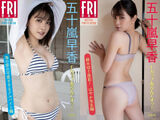 【水着画像】元国民的アイドルが脱いだwwwwwww五十嵐早香、FRIDAYで「とろけるFカップ」を大胆露出！！！
