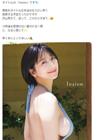 [Image] "Reiwa's strongest body", Yona Enohara who is on a big break wwwwwwww who opens raw milk to a large extent, the cover of the 1st photo book is too lascivious and fans are very excited!!