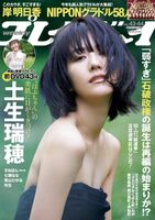 Mizuho Tsuchio, who became a solo artist after graduating from Sakurazaka 46 in November last year, appeared on her first solo cover and boldly exposed gravure ww