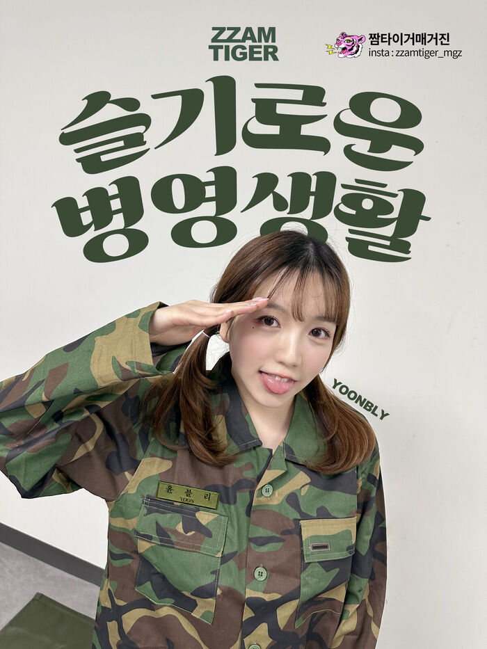 UHHUNG MAGAZINE Yoonbly - Vol.4 Milltary Part1 17th image