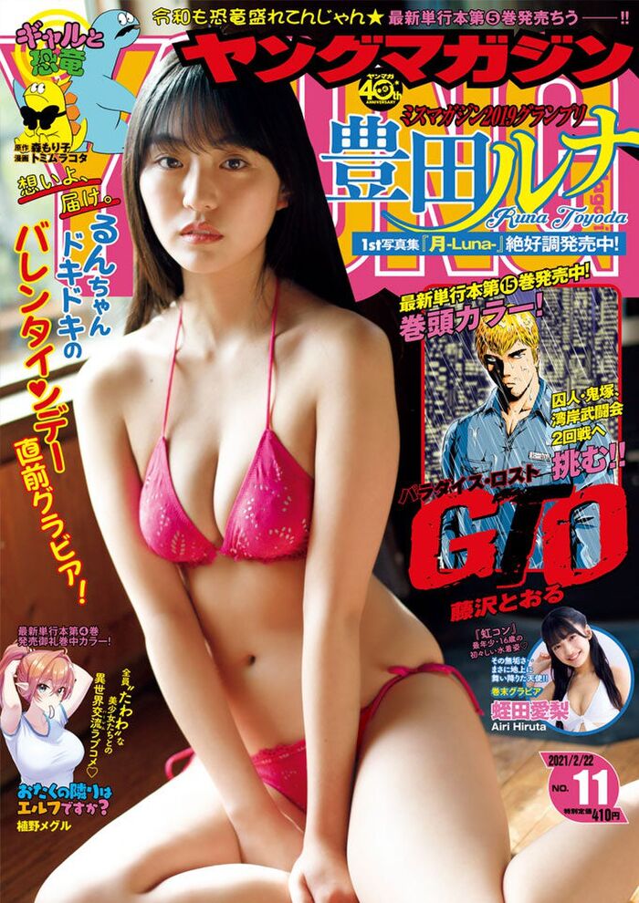 [Swimsuit image] Miss Magazine beautiful girl (22), who grows rapidly into an adult woman wwwwwww Luna Toyoda, beautiful body open with the latest Yanmaga gravure!! 43th image