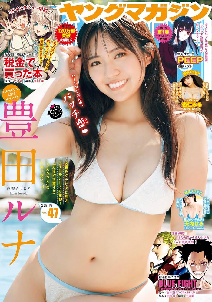 [Swimsuit image] Miss Magazine beautiful girl (22), who grows rapidly into an adult woman wwwwwww Luna Toyoda, beautiful body open with the latest Yanmaga gravure!! 7th image