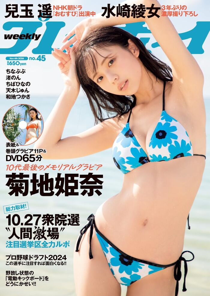 [Image] Baby-faced Lori JK (18), who grows from a girl to an adult in the latest swimsuit gravure wwwwww Chiba Hinano, opens her beautiful body in a bikini!! 7th image
