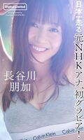 [Image] Former NHK announcer, lifts the ban on swimsuit gravure for the first time wwwwwww Tomoka Hasegawa Anna, sexily opens up her beautiful body trained in a marathon!!
