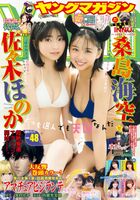 【画像】超絶美少女ペア、エッチな水着グラビアを披露してしまうwwwwwwww佐々木ほのか＆桑島海空、ヤンマガの表紙飾りハロウィンビキニに挑戦！！！
