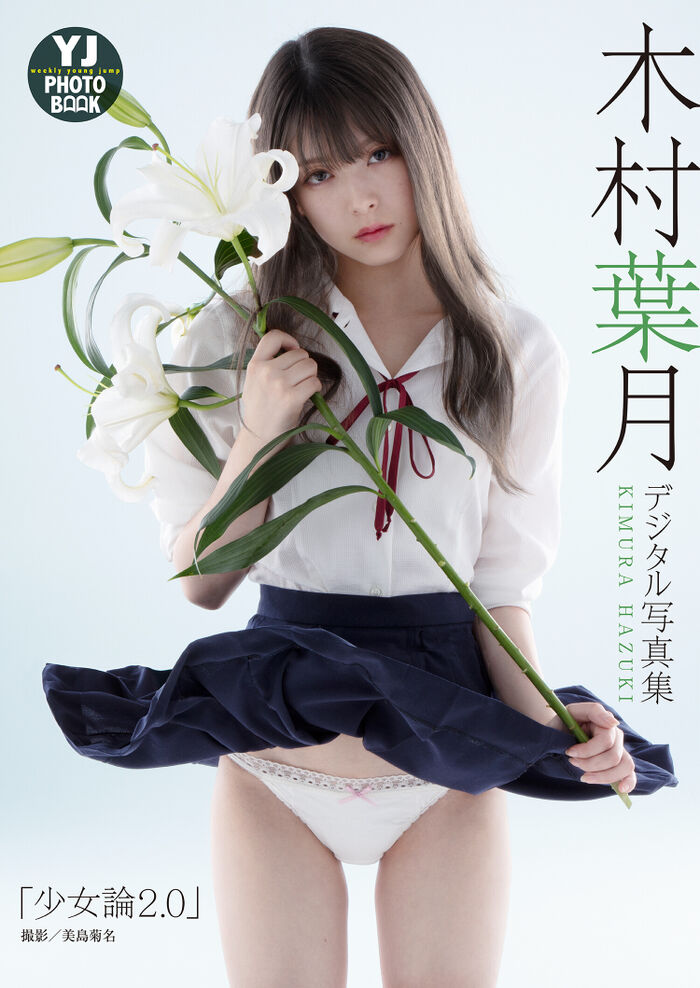 [Underwear image] Hazuki Kimura, a former child actor who has been very successful in training, shows off 'chest fuss lingerie' wwwwwwwwww challenges adult sexy gravure!! 14th image