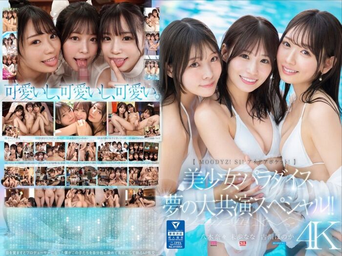 Three of S-One's top AV actresses co-star in an 2th image