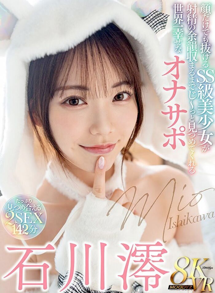 【VR】石川澪 じーっと見つめられながらオナサポ 38th image