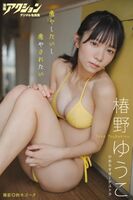 [Image] Active weather forecaster, big open in a swimsuit wwwwwwww Yuko Tsubakino, showing off moist and sexy gravure!!