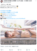 [Swimsuit image] Nogizaka46 Renka Iwamoto, it was dangerous when I took it off wwwwwwww From the first photo book, the first bikini cut with "breathtaking divine proportions" has been lifted!!