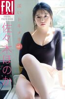 [Image] 18-year-old loli busty idol, boobs become ridiculous wwwwww fans are shocked by Honoka Sasaki's hami breast gravure!