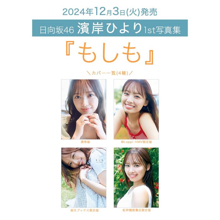 [Swimsuit image] Hiyori Hamagishi, 46 Hinatazaka, lifts the ban on cleavage in her first bikini wwwwwww Fans are very excited about the boobs cut in the 1st photo book!! 16th image