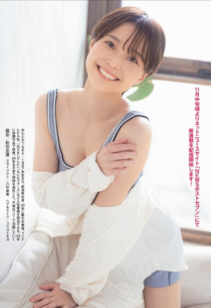 元フジテレビアナのGカップ渡邊渚が初の谷間巨乳グラビア解禁 4th image