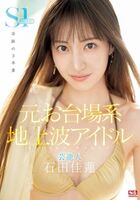 Yoshiren Ishida, former idol group member, debuts exclusively at S1