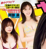 [Image] A beautiful actress who is sure to make a big breakthrough, swimsuit gravure is too cute wwwwww "King's Brunch" new reporter Rin Abe, reveals beautiful breasts in a bikini!!