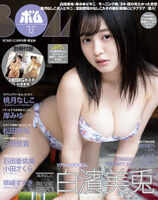 [Image] Active JK (18) with a fair-skinned bust of 93 cm, swimsuit gravure is too powerful wwwwwww Miusa Shirahama, BOMB!!!