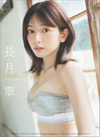 [Image] Midori Nagatsuki (24), who got married to Deki, talked about that the latest swimsuit gravure is a god style wwwwwwww "The strongest baby-faced beautiful breasts of Generation Z", revived with a beautiful body that does not seem to be a mom!!