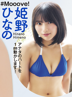 [Image] Idol on the rise, SEXY swimsuit gravure challenge wwwwwwwww Hina Himeno's naughty buttocks off shot from Hokkaido are a big hit!!