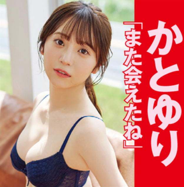 [Image] Topical G-cup beauty, Kato Yuri, last gravure is too naughty wwwwwwwwww 3th image