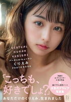 SNS fetish angel Kuriemi, who had part of her body removed due to an infectious disease, shows off the one and only next-generation gravure photo book where AI and live-action intersect ww