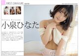 Koizumi Hinata 小泉ひなた