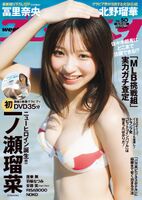 [Swimsuit image] A new heroine is born! 17-year-old super beautiful girl JK, gravure is too cute and dangerous! Runa Ichinose appears on the cover of "Weekly Playboy"!