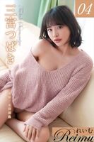 Sannomiya Tsubaki 三宮つばき