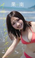 [Image] A beautiful girl model (21) who grew up in Hawaii, opens her soft body in a swimsuit wwwwwww Kanan-chan, the gravure of the weekly pre is too cute!